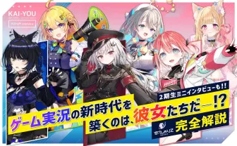 新VTuberグループ「すぺしゃりて」完全解説 王道“ゲーム実況”を更新するガチ集団