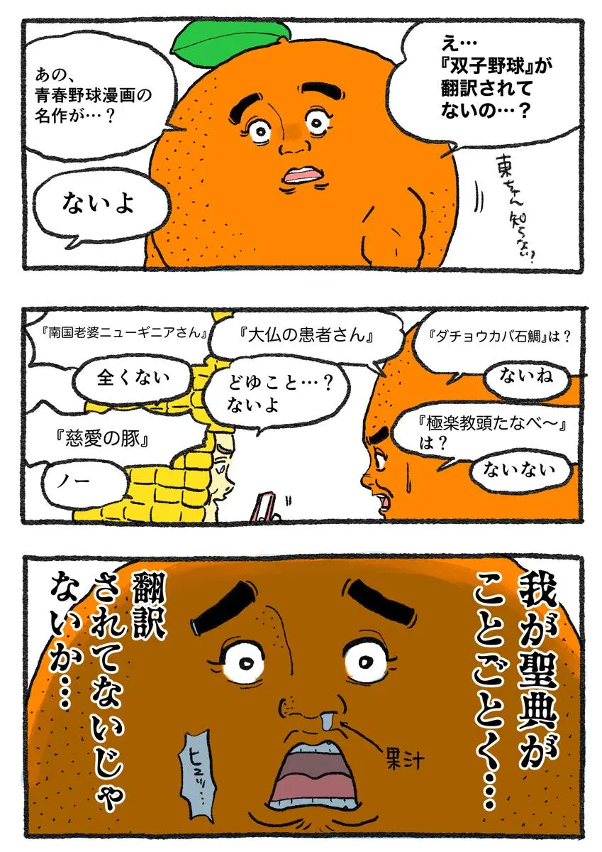 小学館などから29.2億円の資金を調達したAI翻訳ツール開発会社・オレンジによる説明漫画4