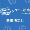SCRAP×hololive CITY’24リアル脱出ゲーム　キービジュアル