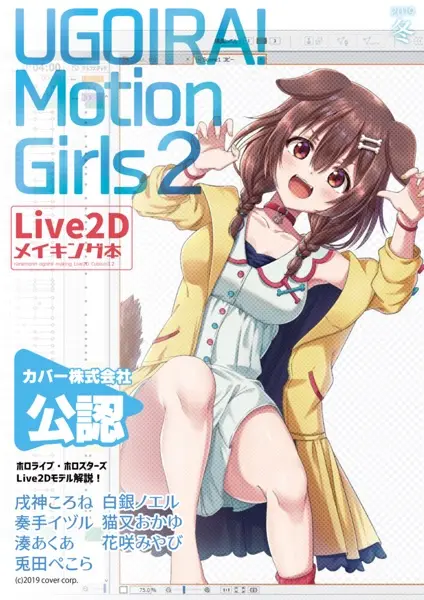 UGOIRA! Motion Girls 2