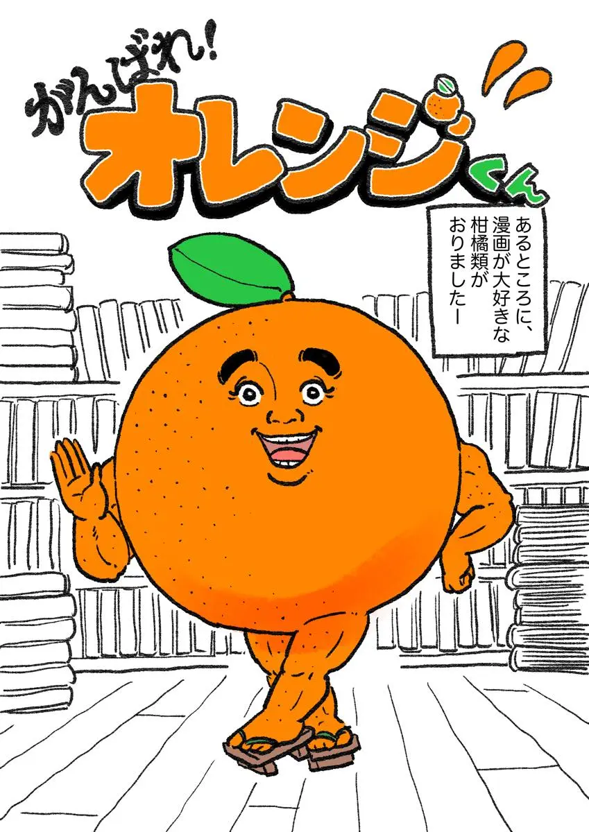 小学館などから29.2億円の資金を調達したAI翻訳ツール開発会社・オレンジによる説明漫画1