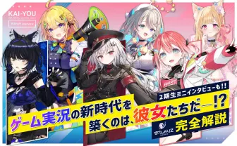 新VTuberグループ「すぺしゃりて」完全解説 王道“ゲーム実況”を更新するガチ集団