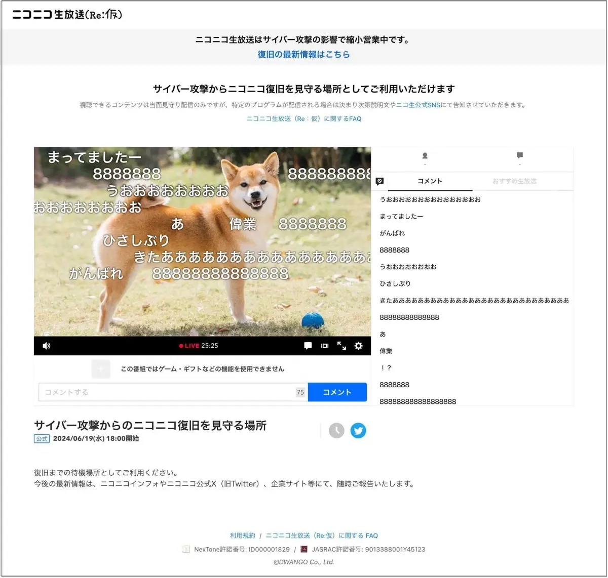 サイバー攻撃でダウン中「ニコニコ生放送」の簡易版が登場 開発チーム有志が3日間で構築