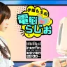 7月から放送開始。伊織もえさんがDJをつとめるラジオ番組「伊織もえの電脳らじお」