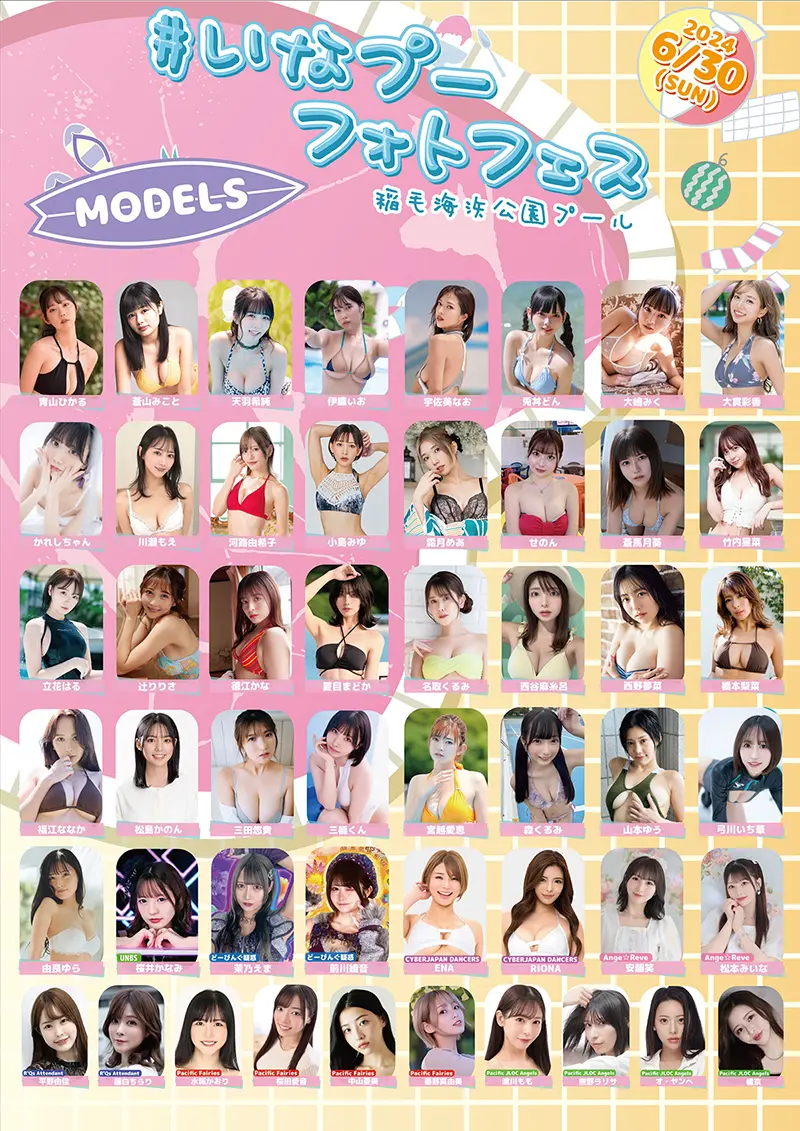 「#いなプーフォトフェス2024」フライヤー