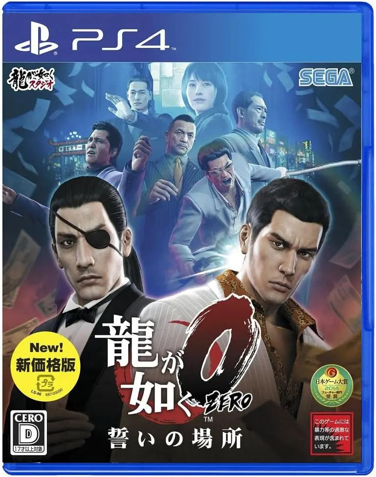 龍が如く0