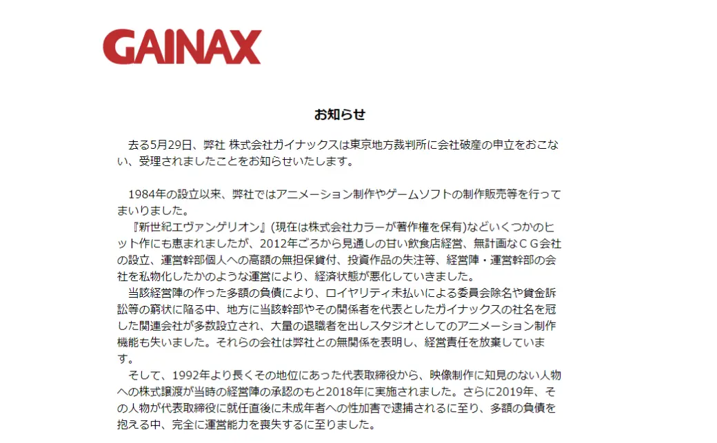 ガイナックス情報誌 Gpress 38.39.40.41号 GAINAX ガイナックス情報誌