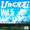 『ひゃくえむ。』5巻の書影