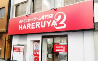 ポケモンカードゲーム専門店「晴れる屋2」大阪に初出店 今秋オープンを予定
