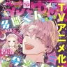画像3: VTuberラプラス・ダークネス原作の読切漫画が『花とゆめ』に掲載