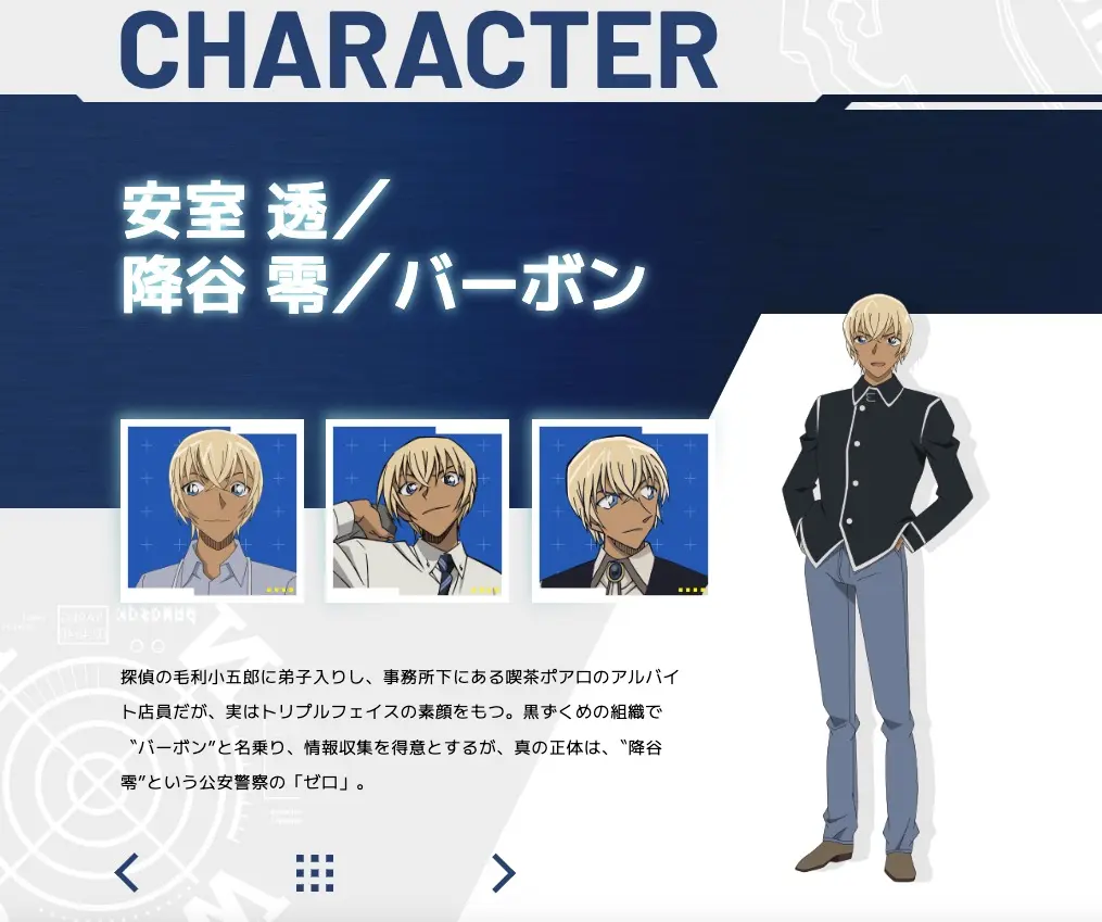 アニメ『名探偵コナン』公式サイト、安室透紹介ページ