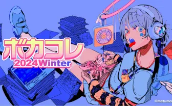 ボカロPの登竜門「ボカコレ」運営、ランクイン目的の不正なリアクションに注意喚起