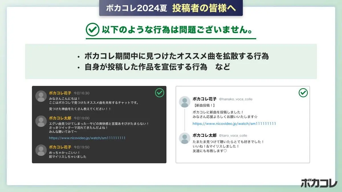 「ボカコレ」運営が説明した問題ない行為