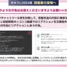 「ボカコレ」運営が問題視した行為