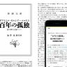 池澤夏樹さん監修「『百年の孤独』読み解き支援キット」
