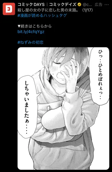 漫画『ねずみの初恋』の宣伝ポスト