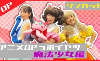 “アニメOPあるある”をノー編集で再現　無茶すぎる演出に挑むYouTuberに注目