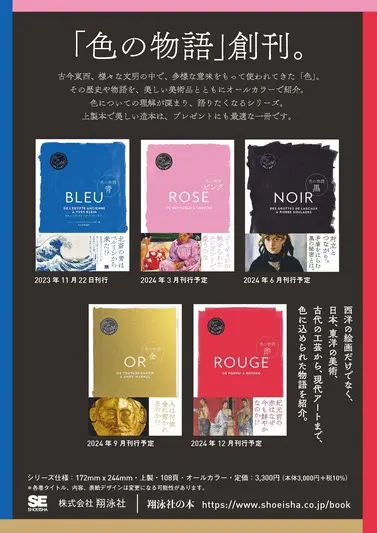 翔泳社の「色の物語」シリーズ