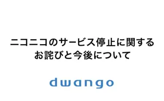 ニコニコ、復旧には1カ月以上を要すると発表 動画や生放送データは無事を報告