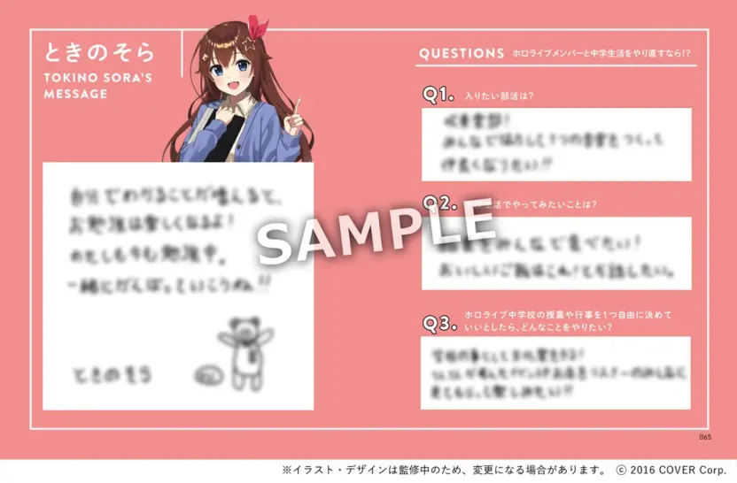 『ホロライブ学⼒診断 中学5教科』通常版巻末サンプル
