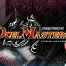 『デュエル・マスターズ』