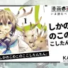 『しかのこのこのここしたんたん』1巻の書影はAmazonから
