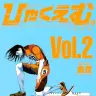 『ひゃくえむ。』2巻の書影