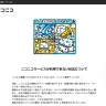 停止中のニコニコ公式サイトのトップページ／画像は公式サイトより