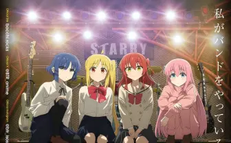 『劇場総集編ぼっち・ざ・ろっく！ Re:』週末動員ランキングで首位 『鬼滅』に続く好成績