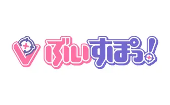 VTuber「ぶいすぽっ！」オーディションで個人情報流出の可能性　約7000件が閲覧可能に