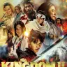 第2作『キングダム2 遥かなる大地へ』キービジュアル