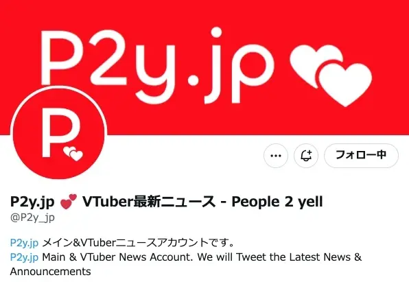 VTuberメディア「P2y」が閉鎖を検討 不正アクセスで記事データが破損