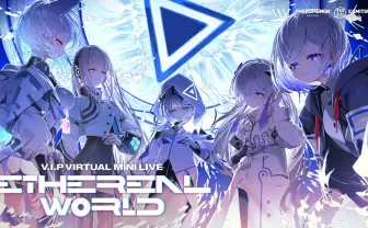 花譜らの声から生まれた音声合成ソフトユニット「V.I.P」初ワンマンライブを無料配信