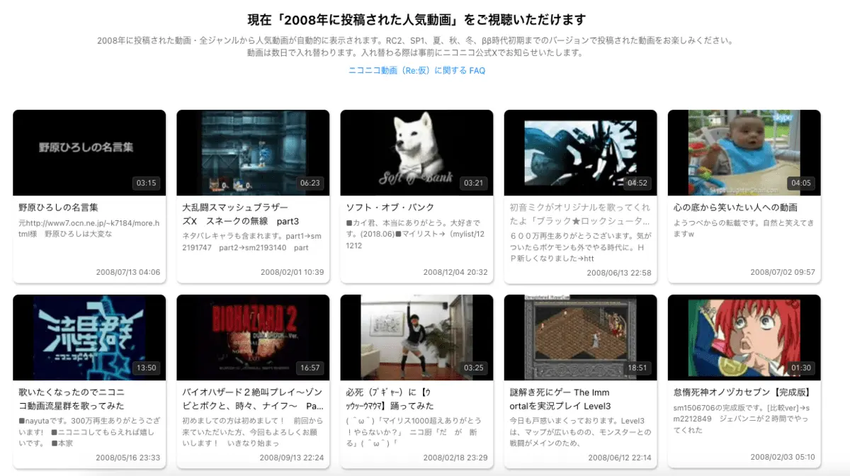 「ニコニコ動画（Re:仮）」で抽出された動画