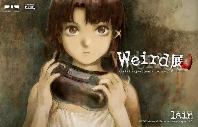 怪作アニメ『serial experiments lain』を語り尽くす 雑誌