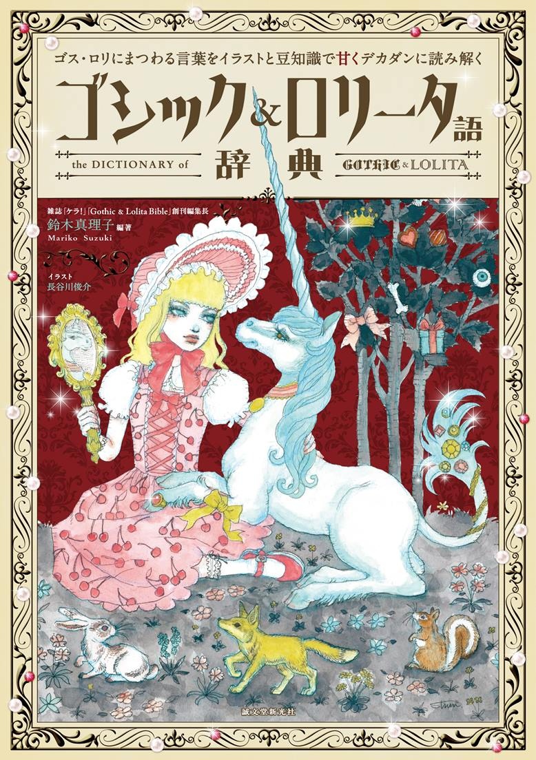姿見　ゴスロリ系　紅一点主義　リメイク 健屋花那💉💘にじさんじ「シャンティ」歌ってみた28日20時 on X
