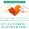 5月の「孤独・孤立対策強化月間」に合わせて提供
