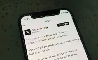 Xが「いいね」欄を非公開化 ユーザーのプライバシー保護を強化