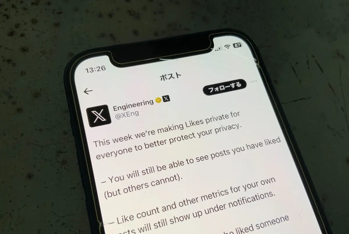 Xが「いいね」欄を非公開化 ユーザーのプライバシー保護を強化