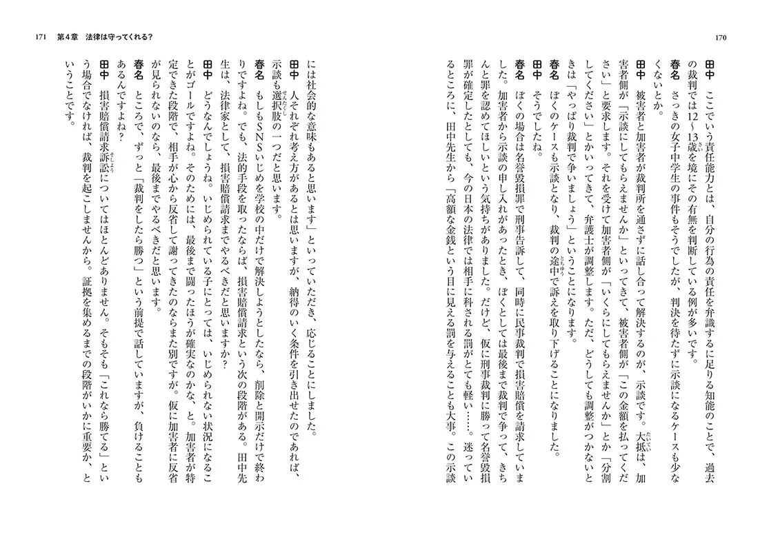 『ネットでいじめられたら、どうすればいいの？』紙面4