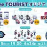 「hololive TOURIST」オリジナルグッズ