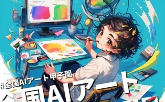 ペンタブ製造のワコム、生成AIコンテスト協賛疑惑に声明「手違いで掲載」