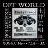 アートディレクター・土井宏明さんの初の個展「OFF WORLD　土井宏明展」