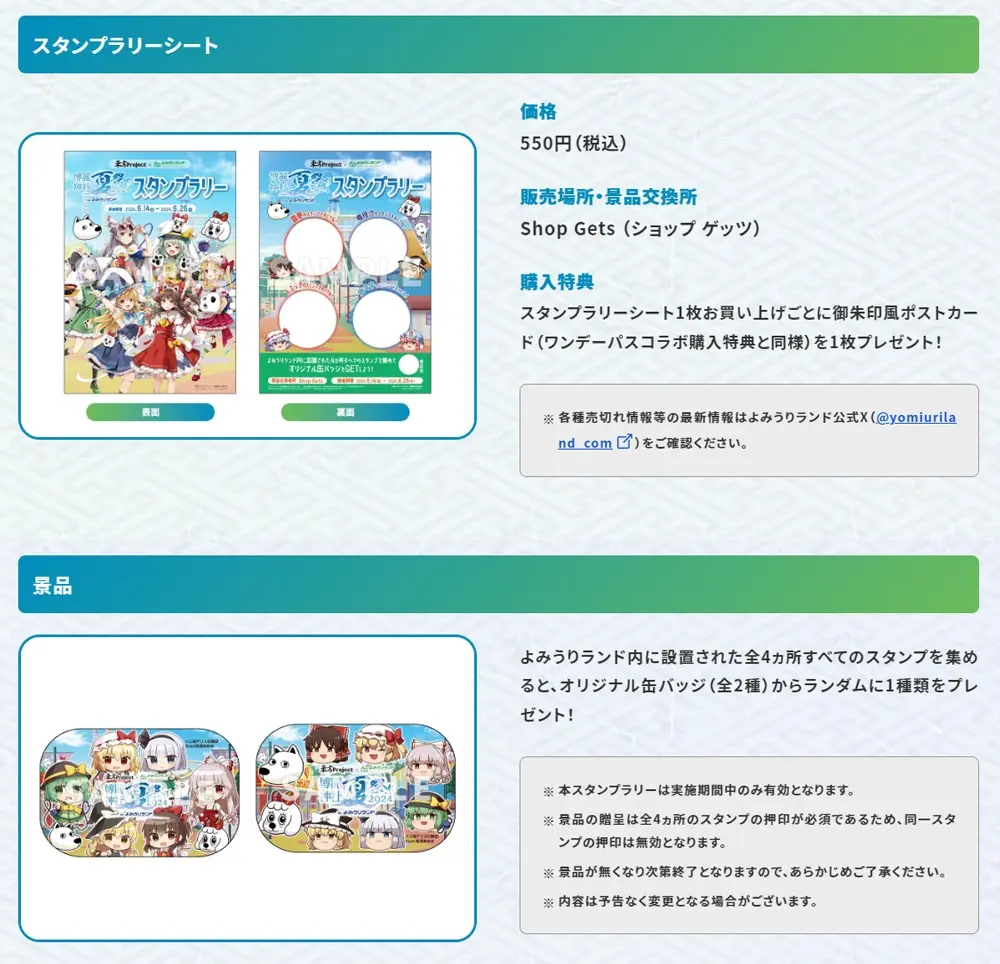 スタンプラリー.jpg