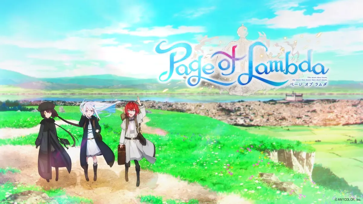 さんばか新プロジェクト「Page of Lambda」メインビジュアル
