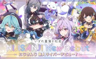 にじさんじ、新人は4名と“1匹”　VTuberユニット「いずれ菖蒲か杜若」デビュー