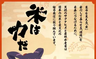 アニメ『天穂のサクナヒメ』農林水産省とコラボ　原作はリアルな米づくり描写で評価されるゲーム