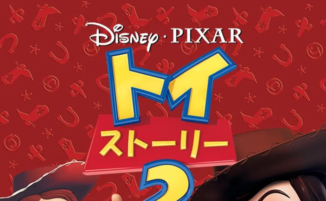 金曜ロードショーでディズニー＆ピクサー特集『トイ・ストーリー