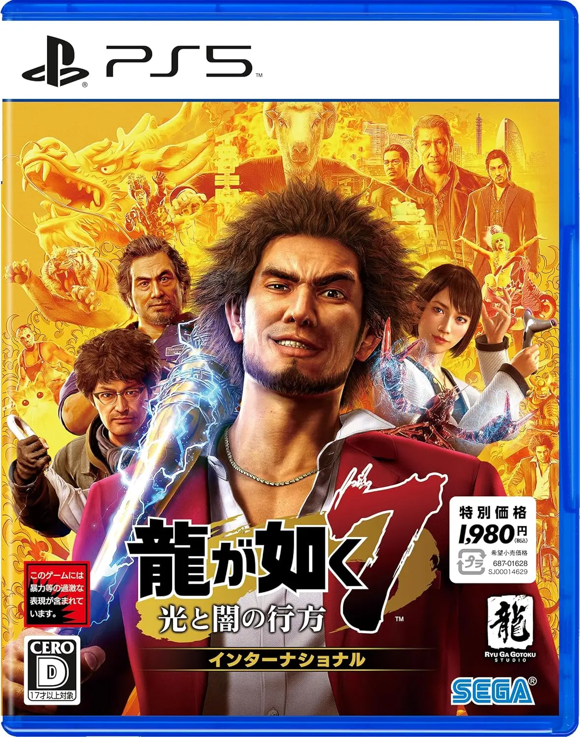 龍が如く7