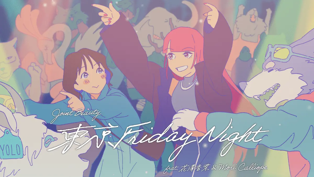 「東京Friday Night (feat. 花澤香菜 & Mori Calliope)」MVサムネ